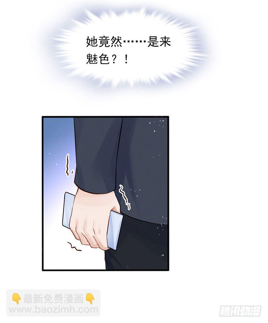 Hello甜心：許少的小辣妹 - 上吧！大哥，光明的未來在等你！(1/2) - 7