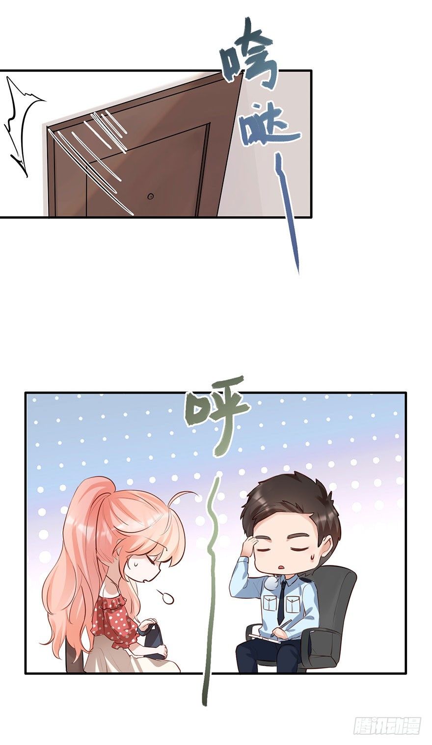 你的好基友已经上线-第29话