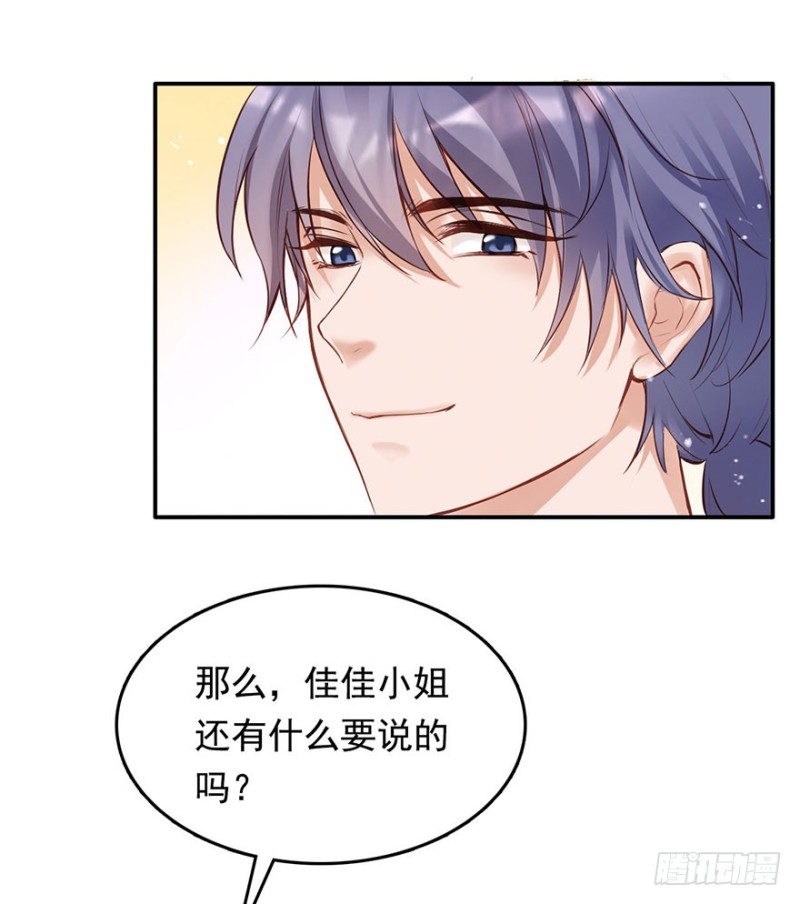 对你好就不告诉你02-第35话