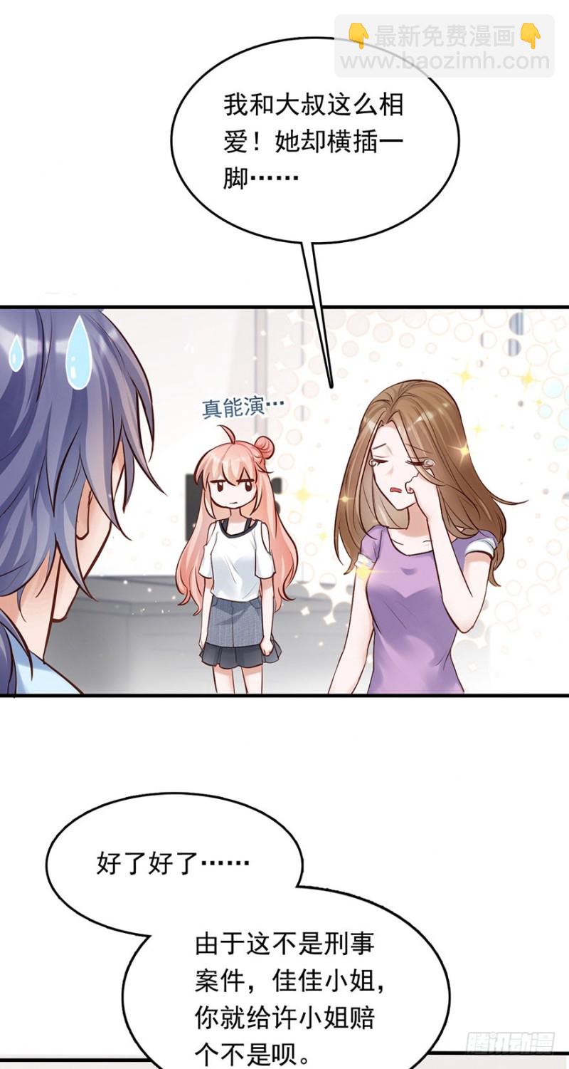 对你好就不告诉你02-第35话