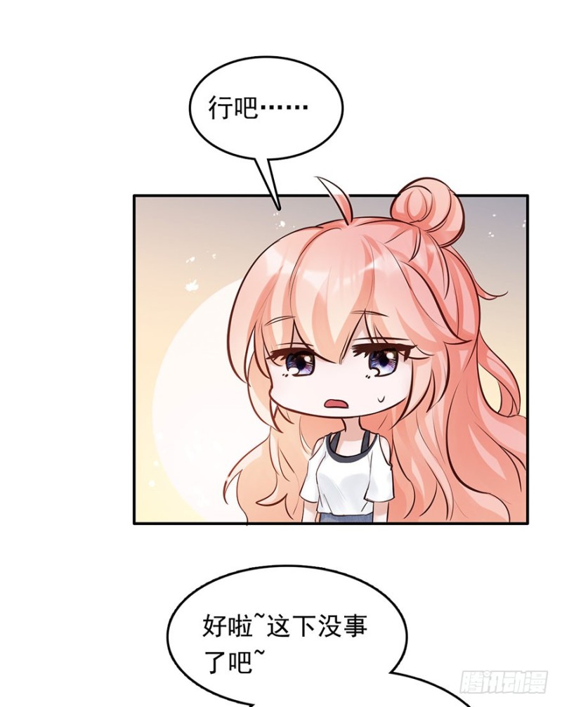 对你好就不告诉你02-第35话