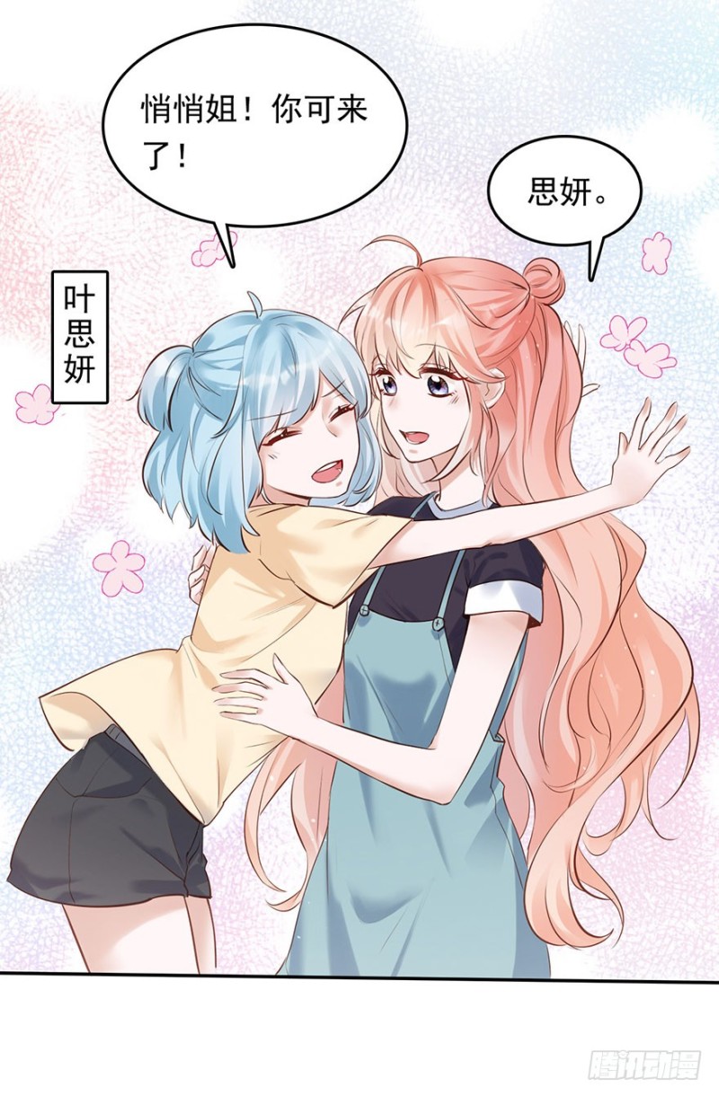 Hello甜心：許少的小辣妹 - 性感總裁在線炮灰惡毒女配 - 2