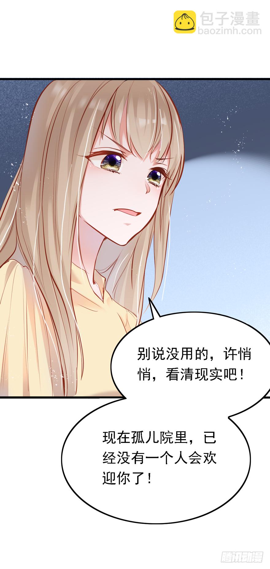 Hello甜心：許少的小辣妹 - 006事後……(1/2) - 4