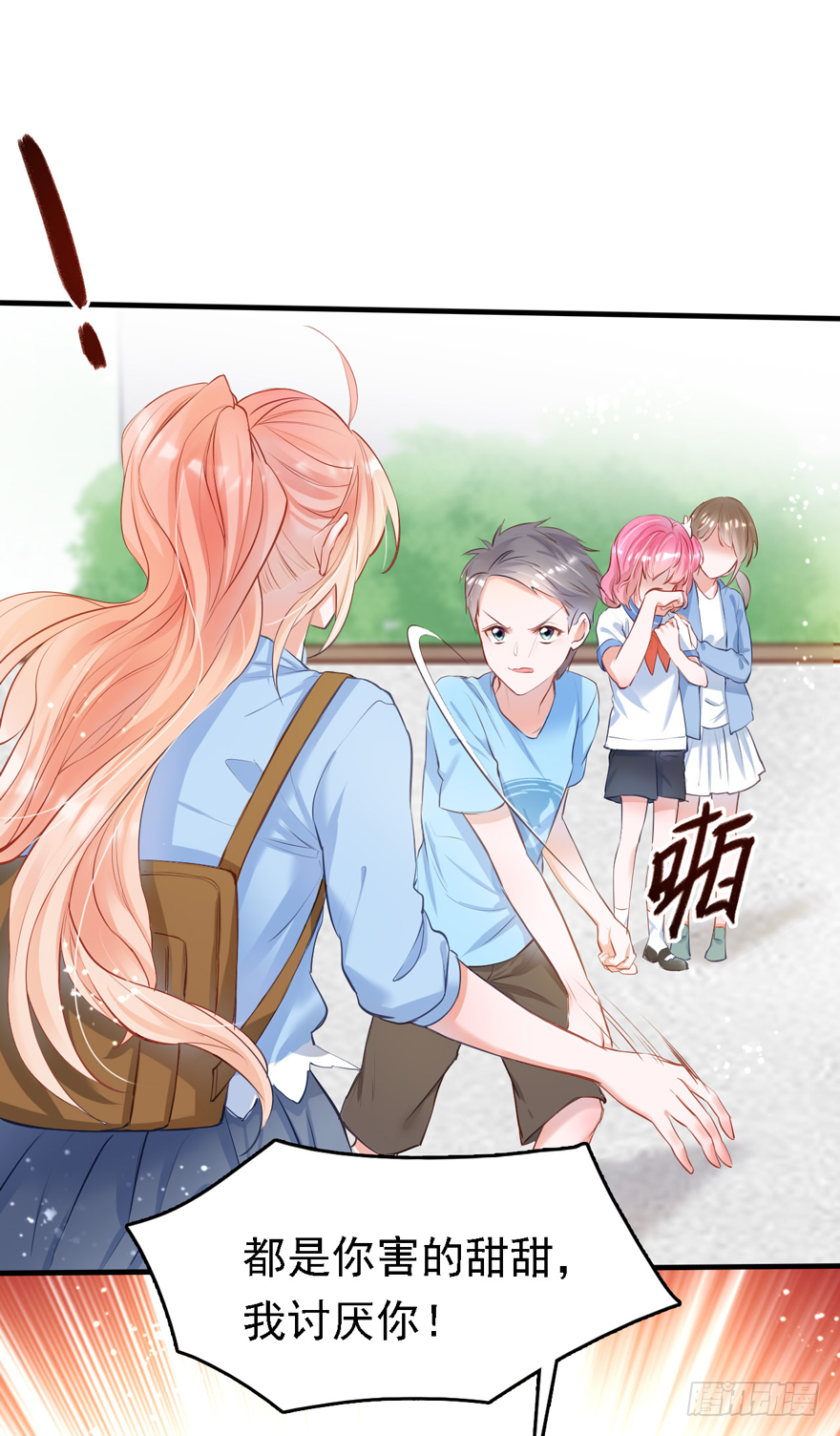 Hello甜心：許少的小辣妹 - 008 又被算計了？？？(1/2) - 3