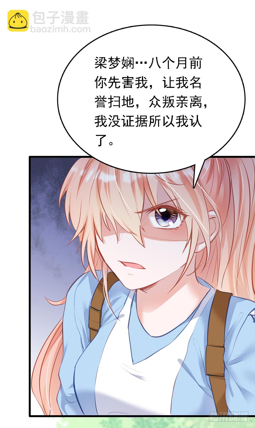 Hello甜心：許少的小辣妹 - 008 又被算計了？？？(1/2) - 8