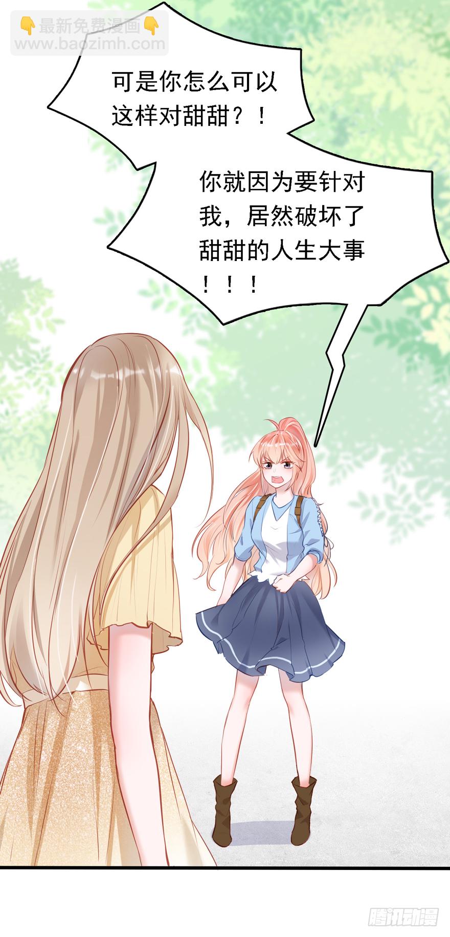 Hello甜心：許少的小辣妹 - 008 又被算計了？？？(1/2) - 1