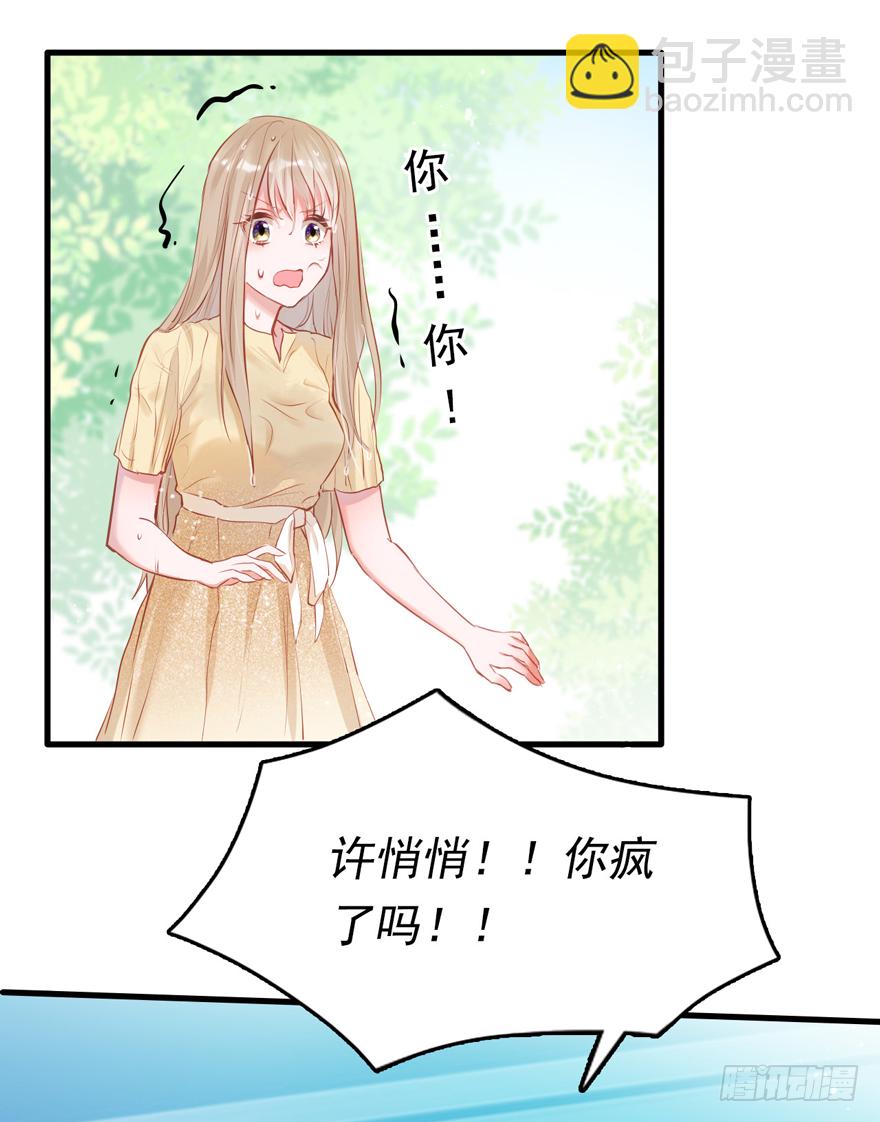 Hello甜心：許少的小辣妹 - 008 又被算計了？？？(1/2) - 8