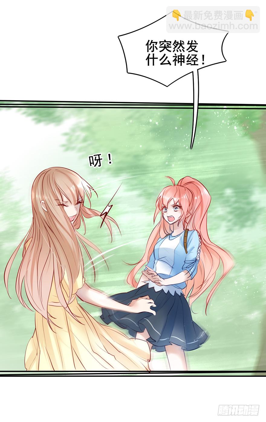 Hello甜心：許少的小辣妹 - 008 又被算計了？？？(1/2) - 2