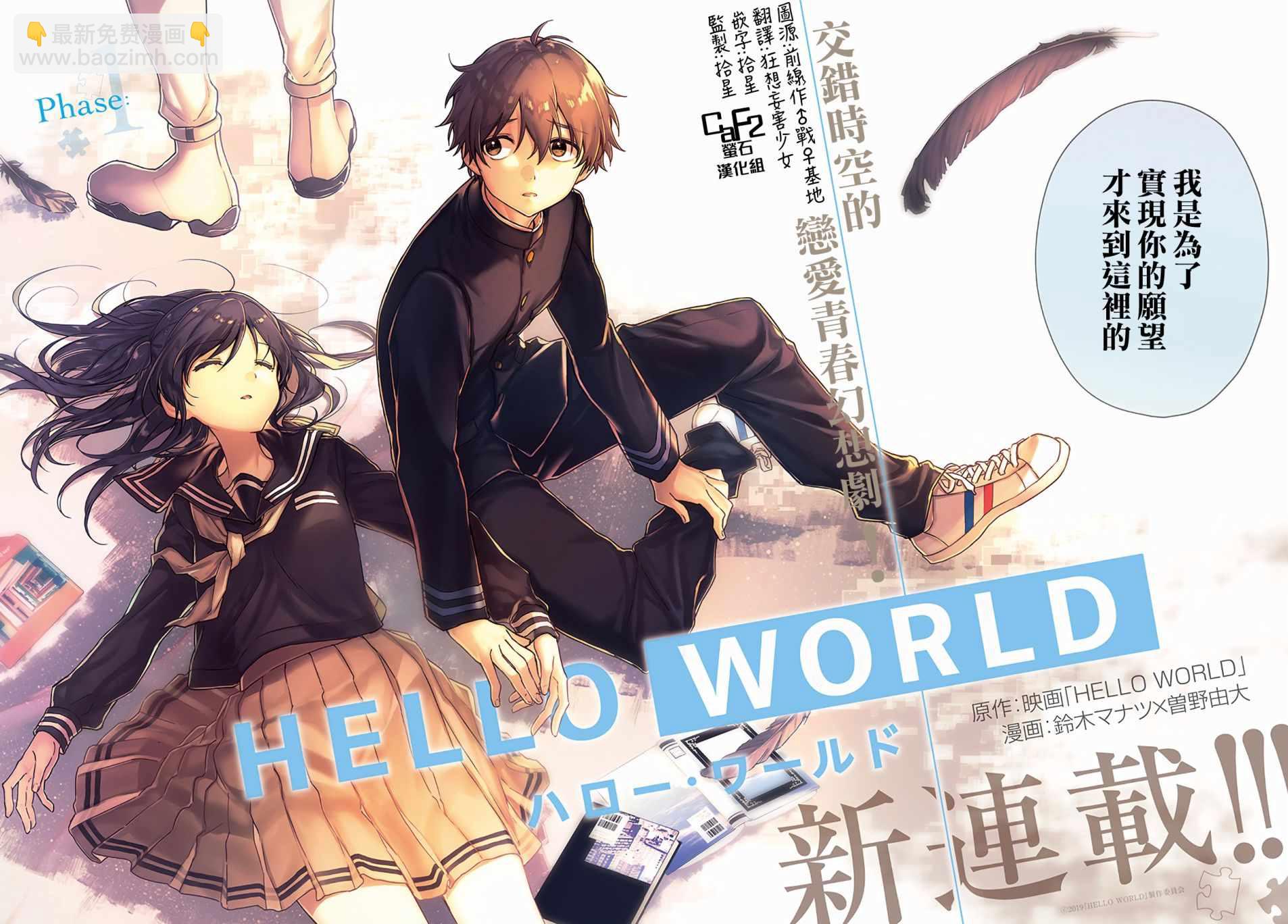 HELLO WORLD - 第1話 - 2