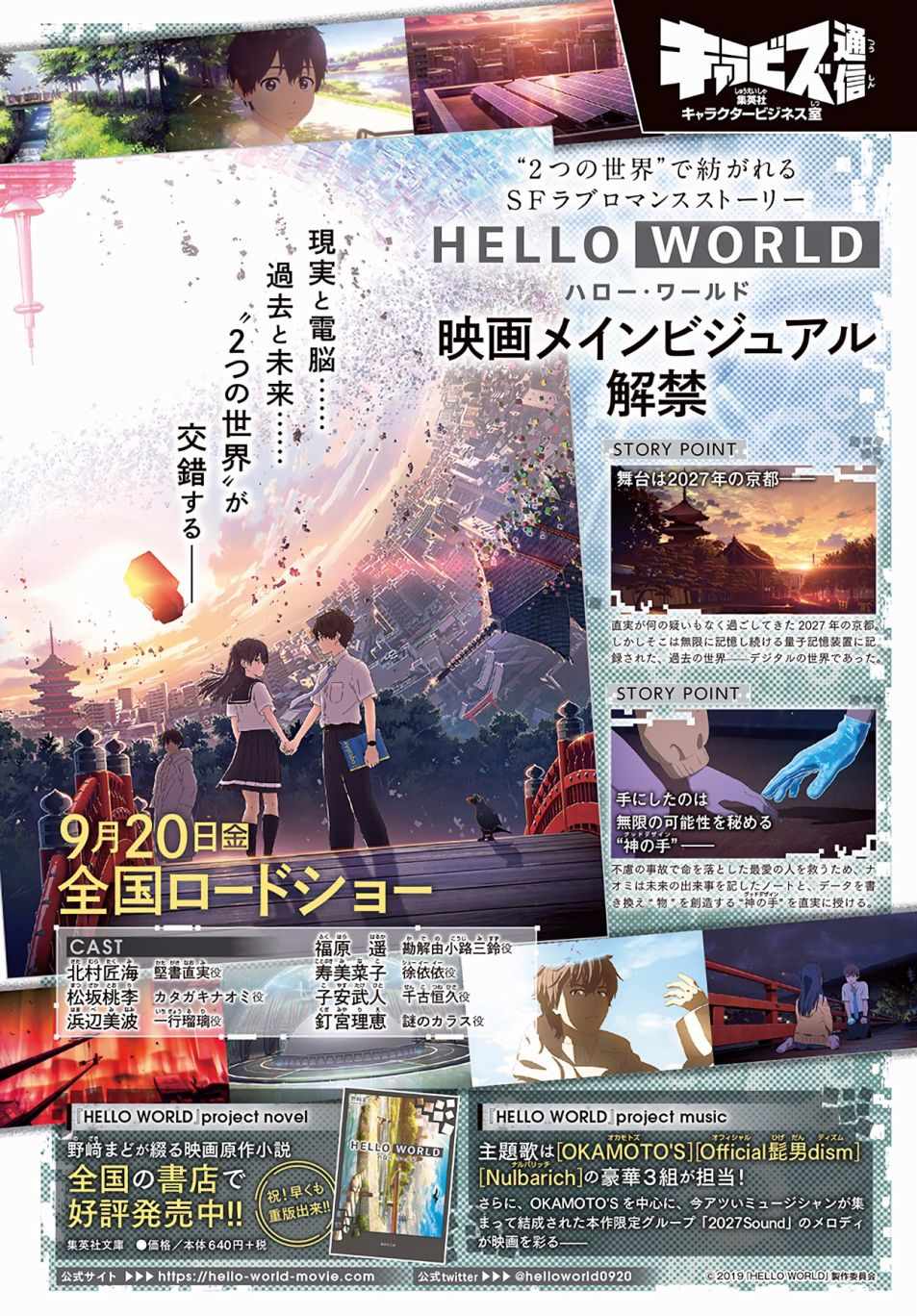HELLO WORLD - 第1話 - 3