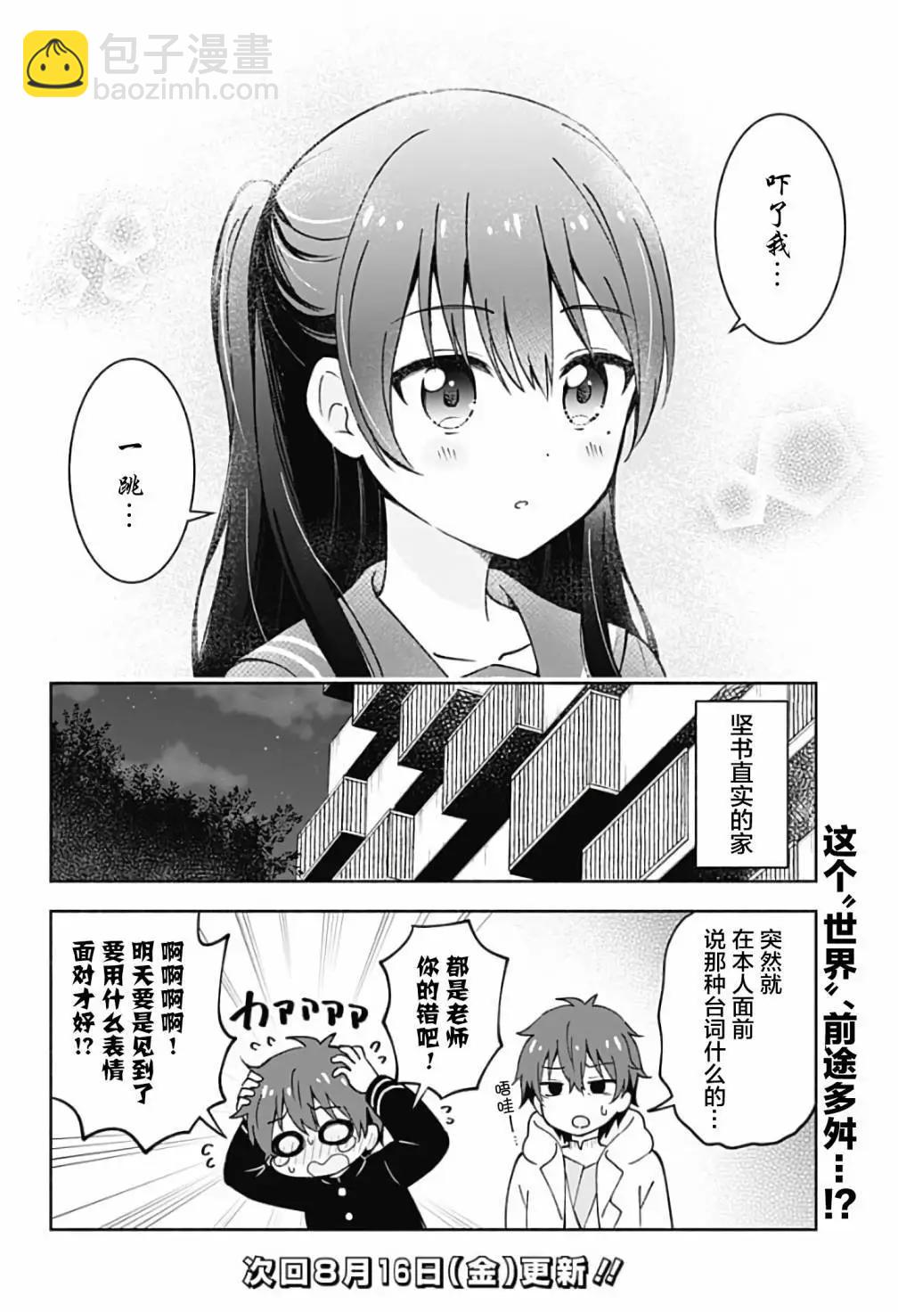 HELLO WORLD外傳 - 第01話 - 1