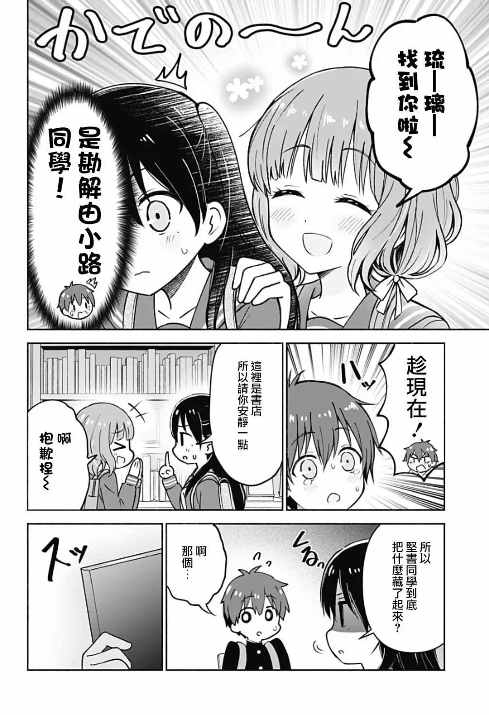 HELLO WORLD外傳 - 第03話 - 1