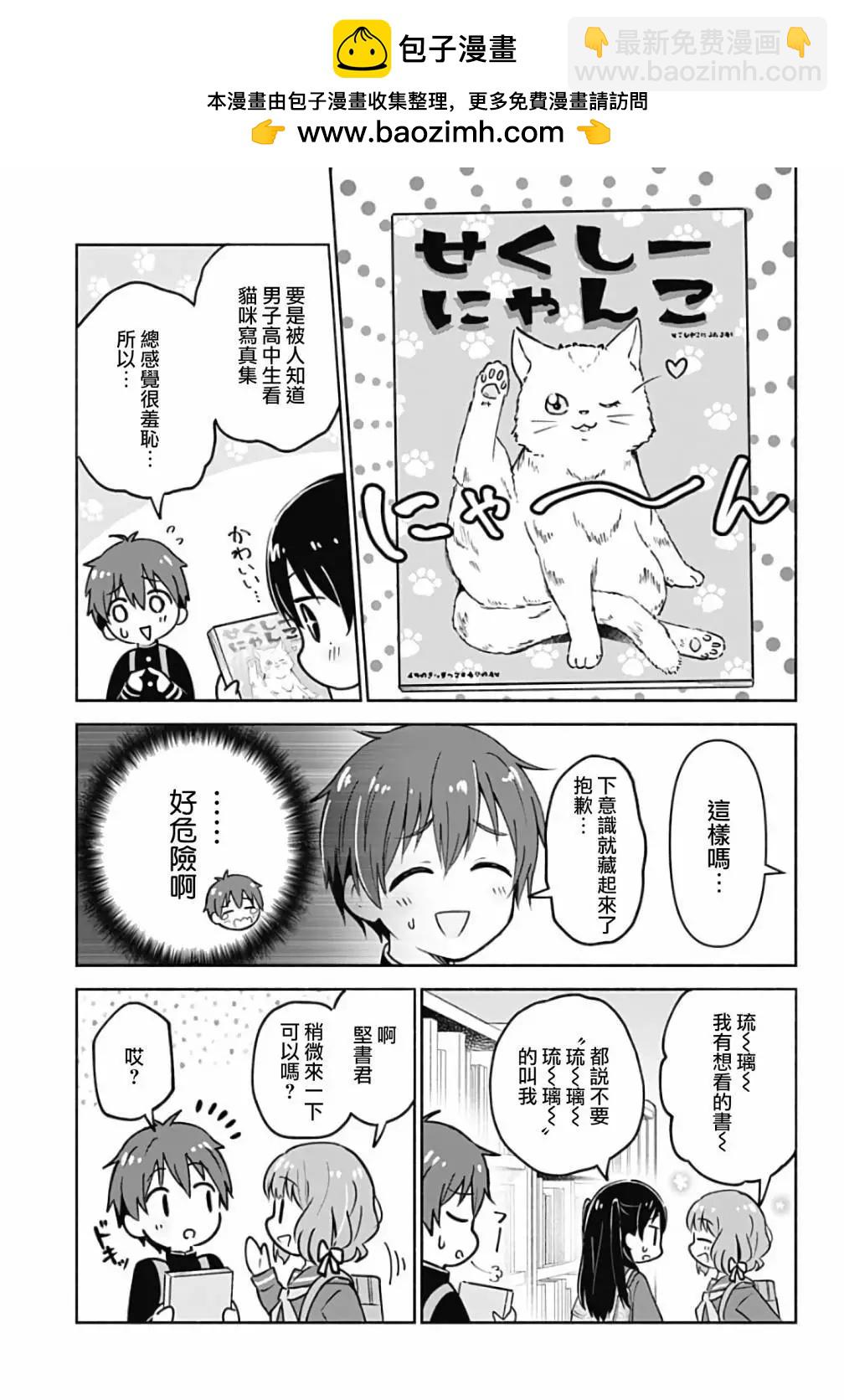 HELLO WORLD外傳 - 第03話 - 2