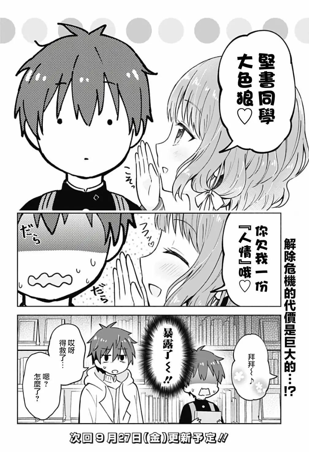 HELLO WORLD外傳 - 第03話 - 3