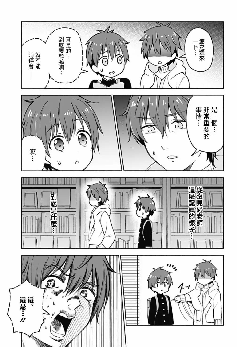 HELLO WORLD外傳 - 第03話 - 3