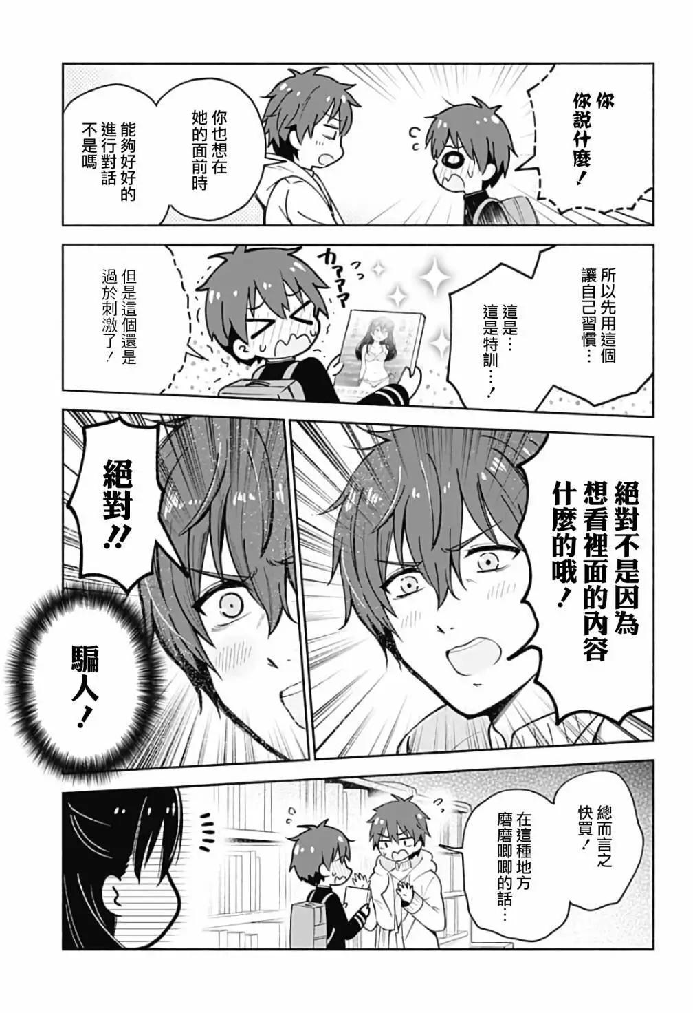 HELLO WORLD外傳 - 第03話 - 2