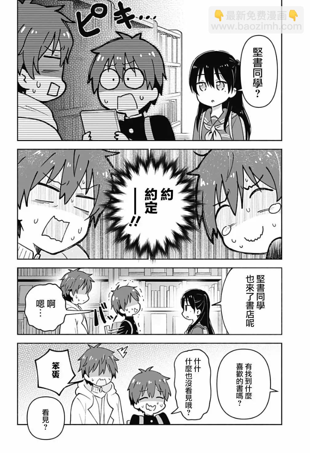 HELLO WORLD外傳 - 第03話 - 3