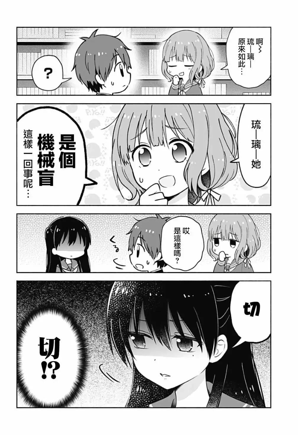 HELLO WORLD外傳 - 第05話 - 1