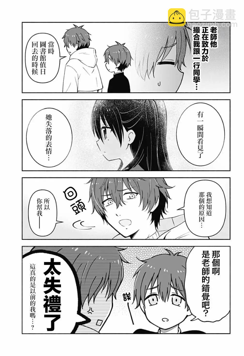 HELLO WORLD外傳 - 第05話 - 3