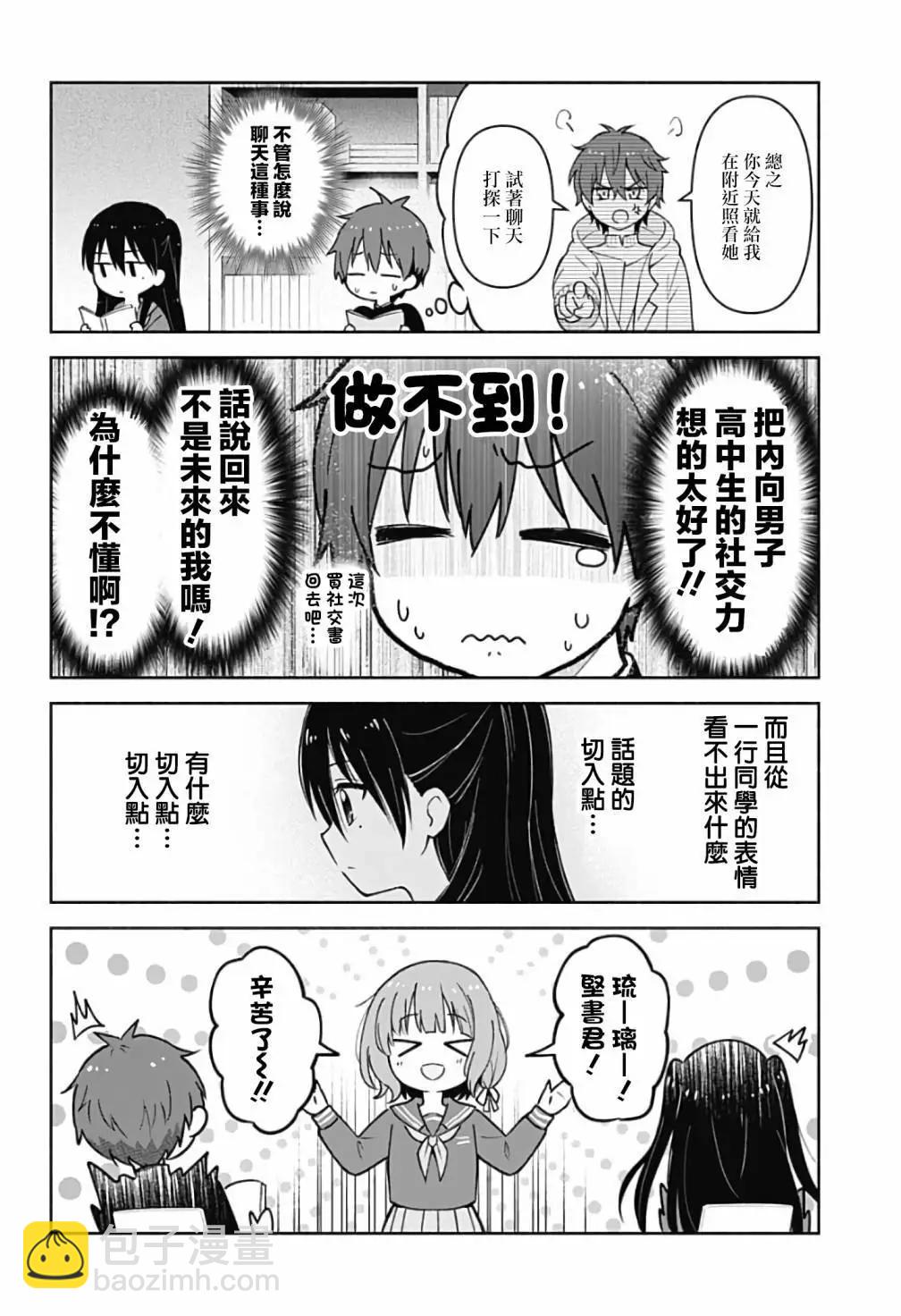 HELLO WORLD外傳 - 第05話 - 1