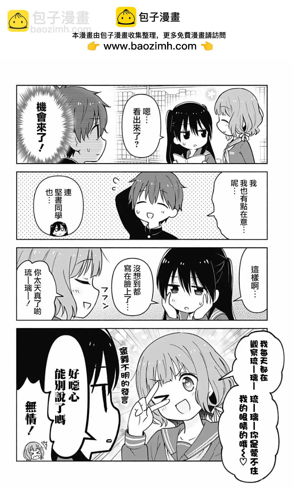 HELLO WORLD外傳 - 第05話 - 3