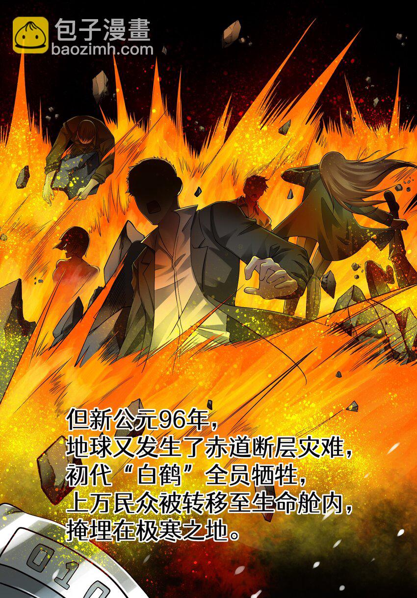 001 末日时代(1/2)-第1话