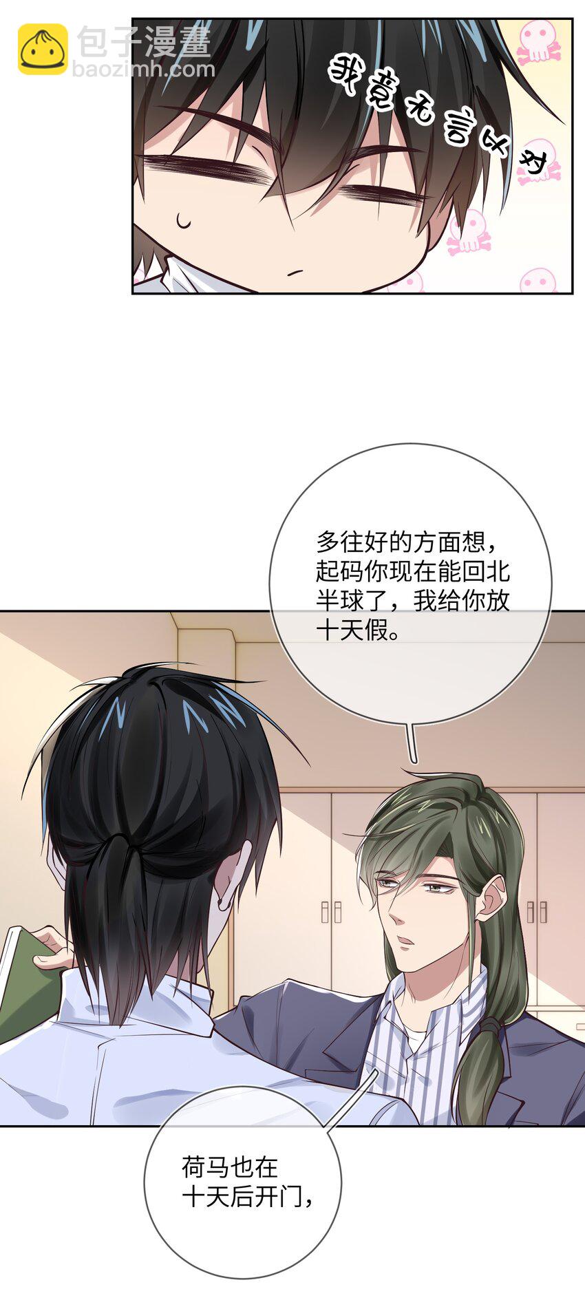 011 放假了-第11话