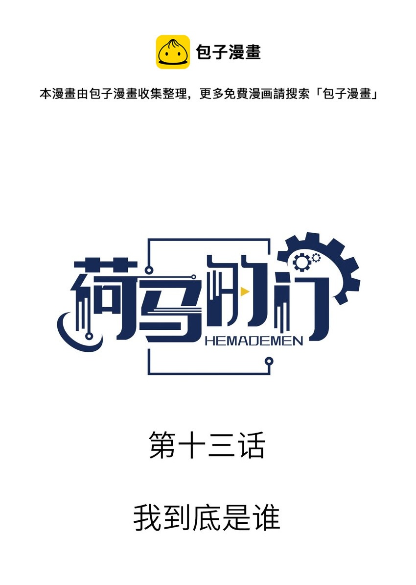 013 我到底是谁-第13话