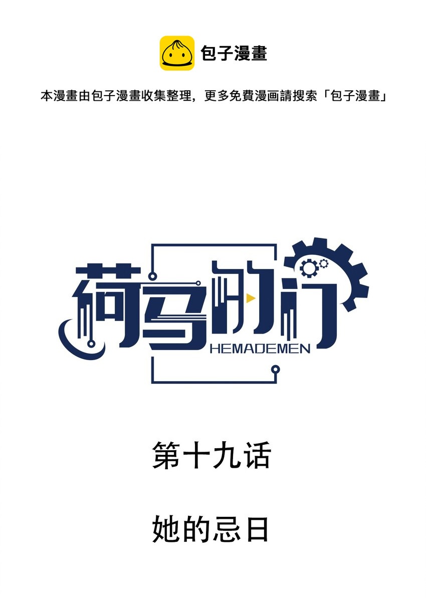 019 她的忌日-第19话