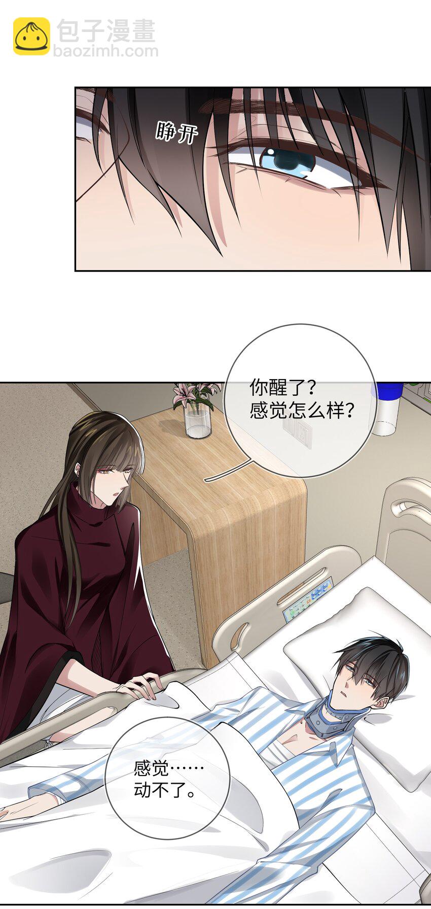 005 真人试验品-第5话