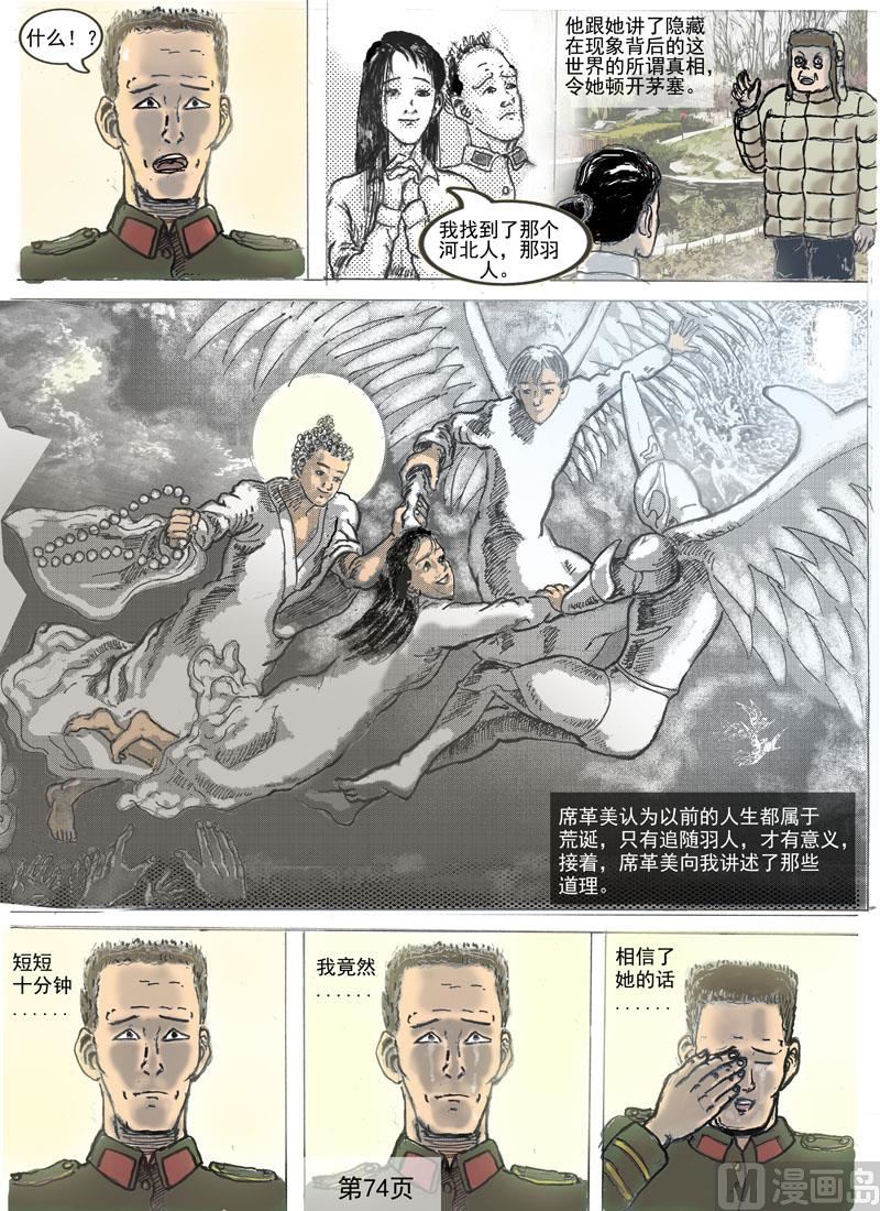 第12章 对真实的迷惑-第13话