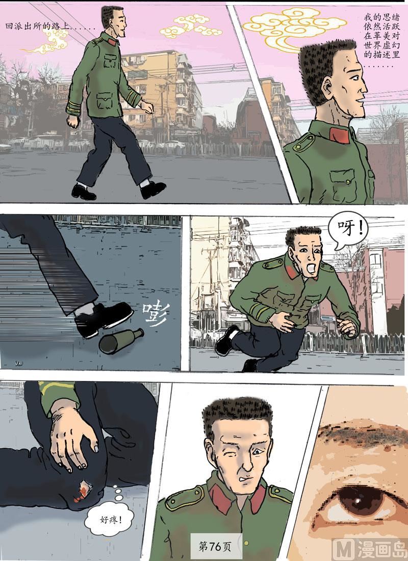 第12章 对真实的迷惑-第13话