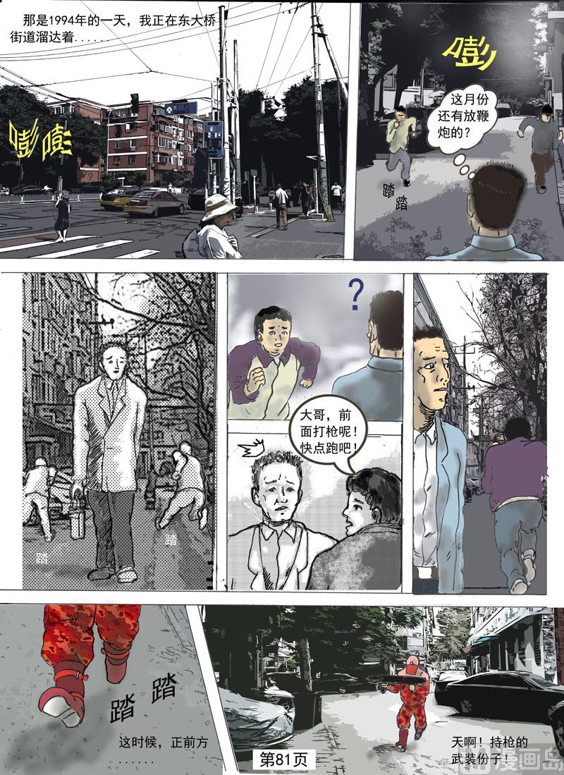 第14章  街道上的枪声-第15话