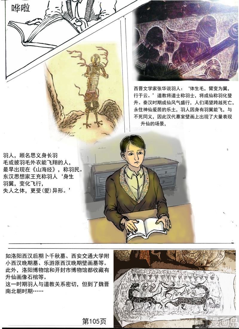 第22章  自制符咒-第23话