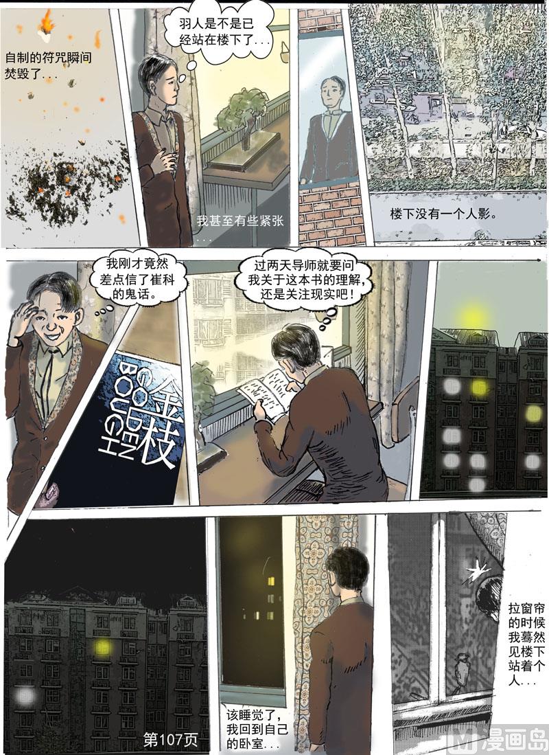 第22章  自制符咒-第23话