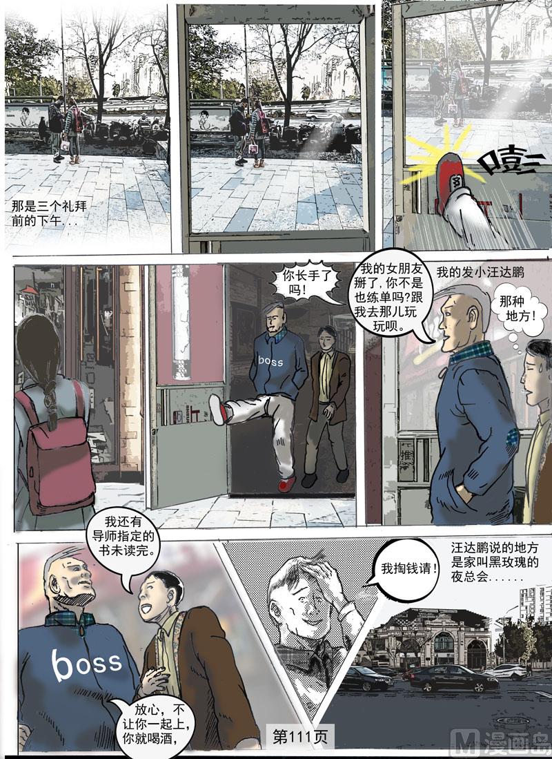 第24章  放荡的汪达鹏-第25话