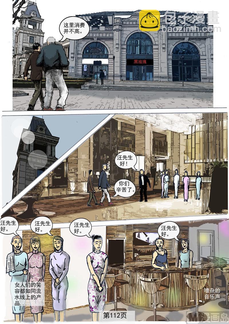 第24章  放荡的汪达鹏-第25话