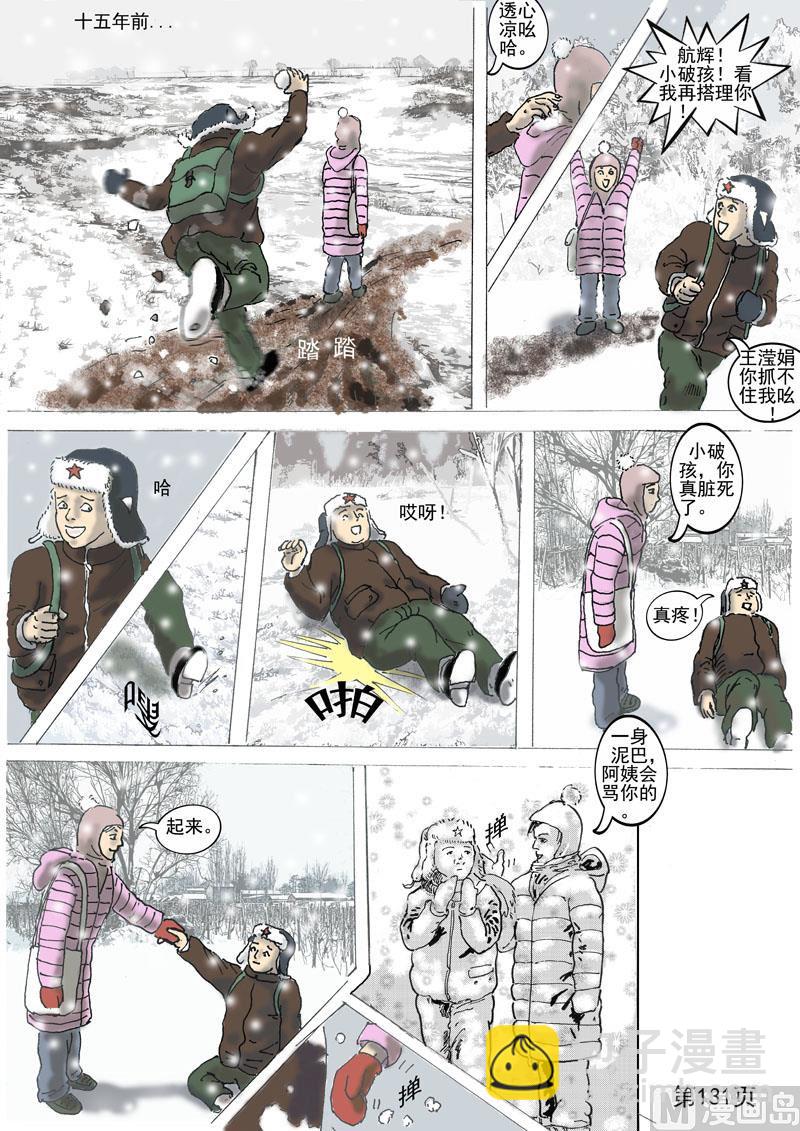 第30章 心灰意冷的女人-第31话