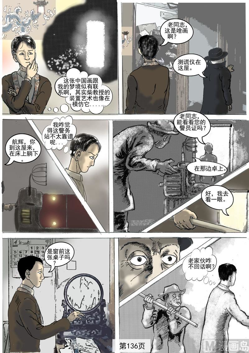 第32章 黑衣人的狰狞面目-第33话