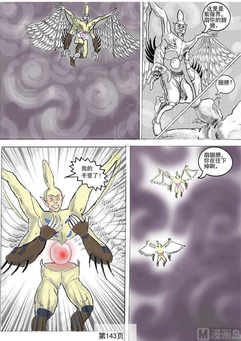 第34章 紫薇界-第35话