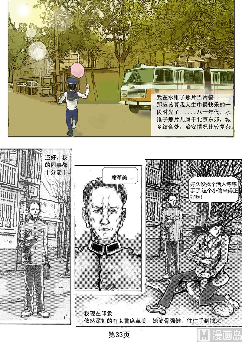 第4章 水坠子旧案-第5话