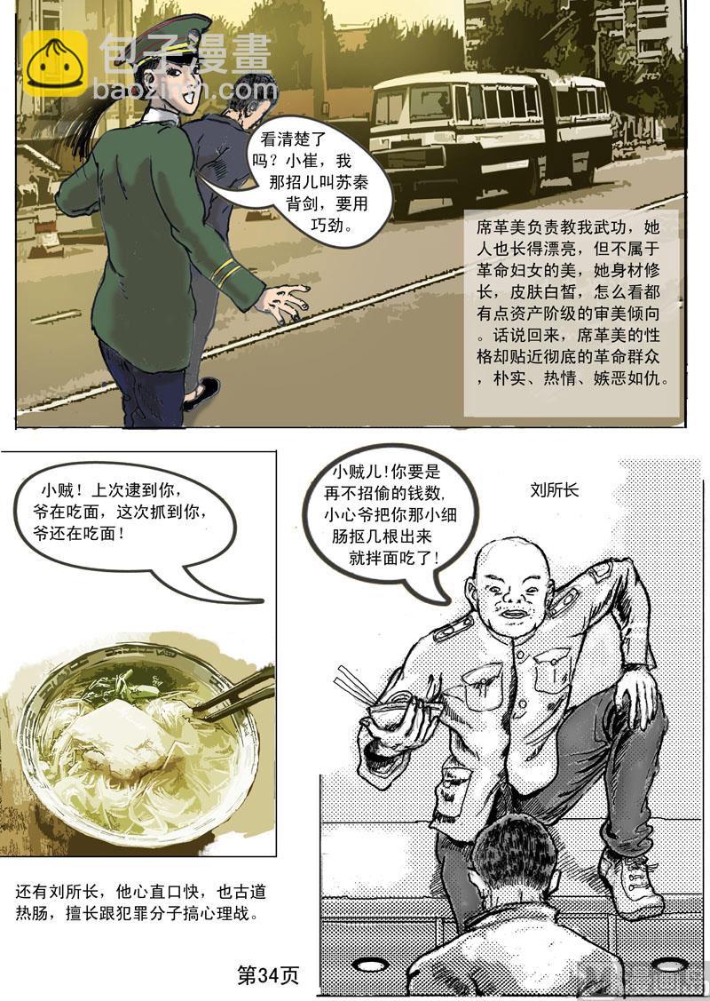 第4章 水坠子旧案-第5话