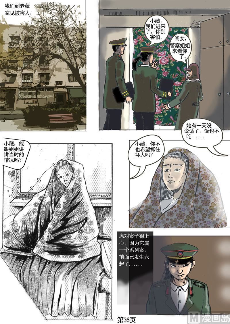 第4章 水坠子旧案-第5话