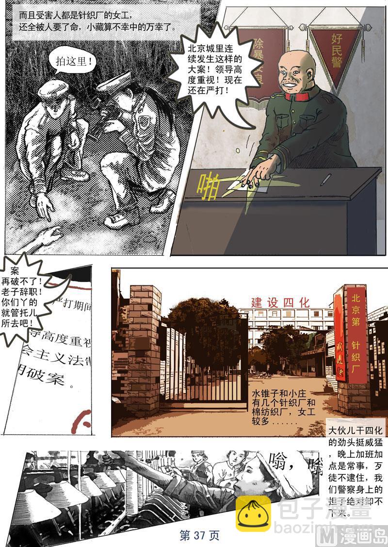 第4章 水坠子旧案-第5话