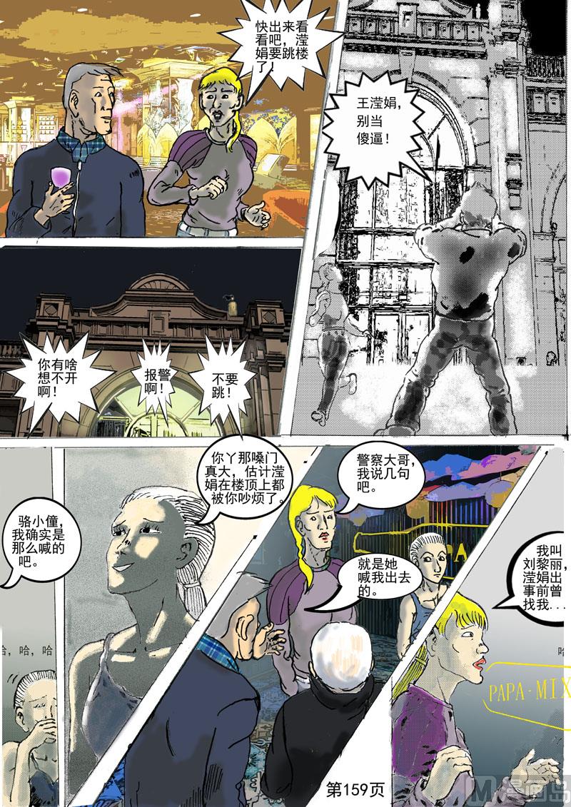 第40章  查案-第41话