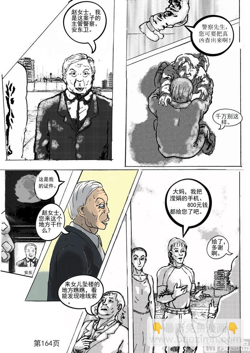 第42章  赵阿姨-第43话