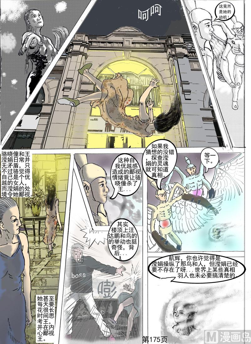 第46章  天理-第47话