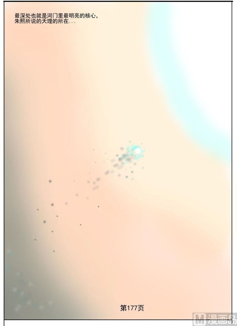 第46章  天理-第47话