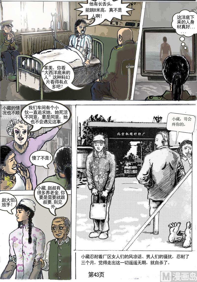 第6章 碎嘴的邻里-第7话