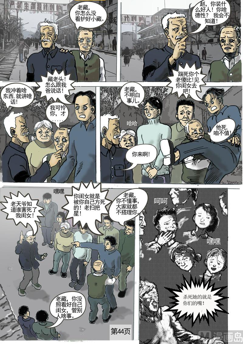 第6章 碎嘴的邻里-第7话